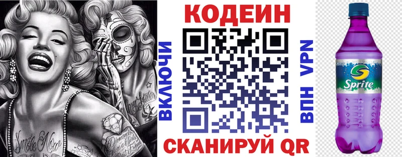 Кодеин Purple Drank  Купить закладки  Городец 